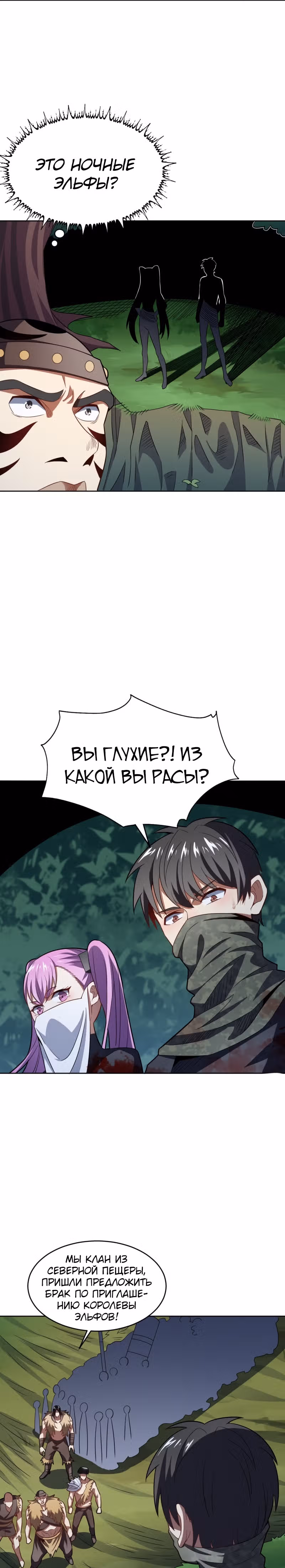 Нападение высшего ранга — Том 1 · Глава 108, страница 10