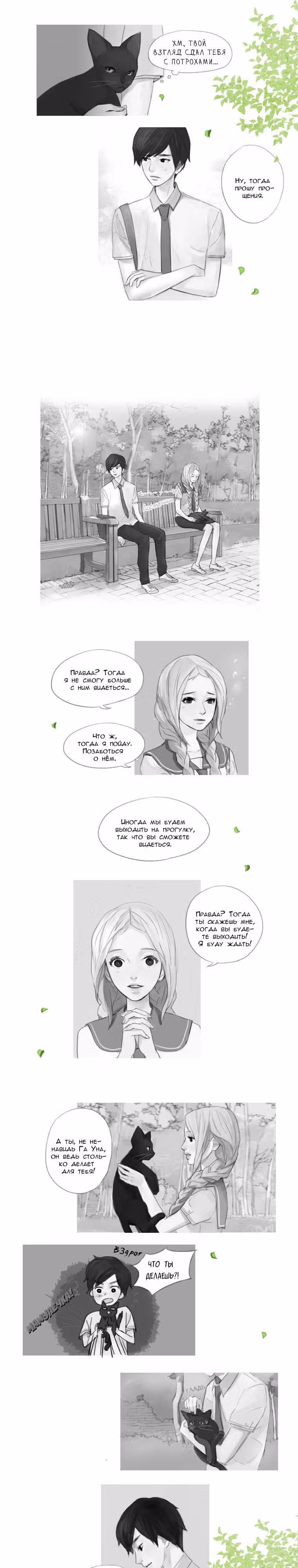 Кошачья парочка — Том 2 · Глава 0, страница 12