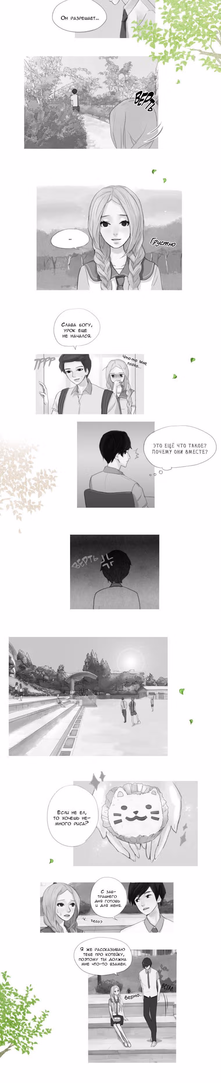 Кошачья парочка — Том 2 · Глава 0, страница 13