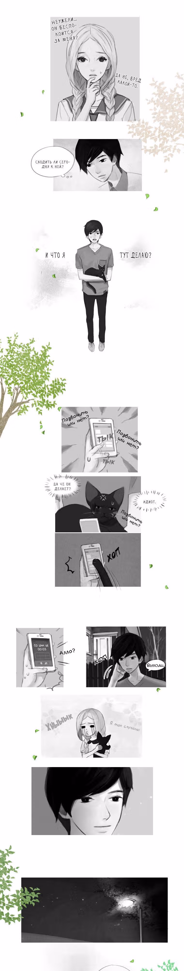 Кошачья парочка — Том 2 · Глава 0, страница 14