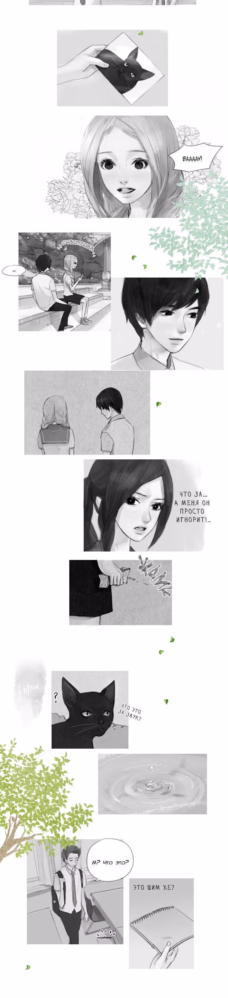 Кошачья парочка — Том 2 · Глава 0, страница 17