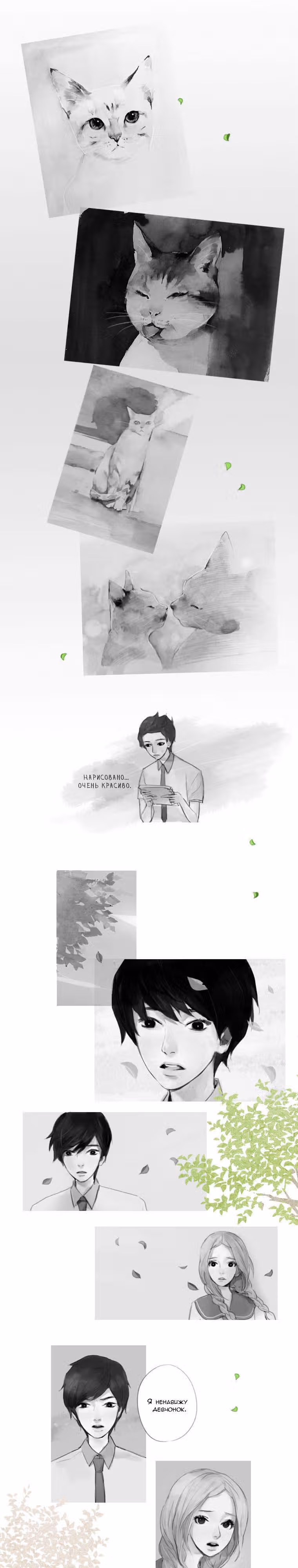 Кошачья парочка — Том 2 · Глава 0, страница 18