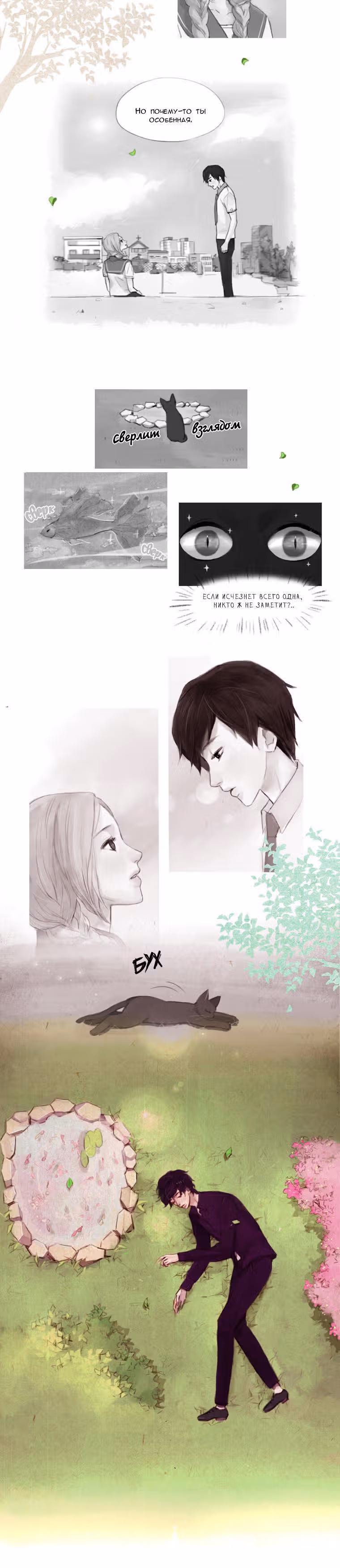 Кошачья парочка — Том 2 · Глава 0, страница 19