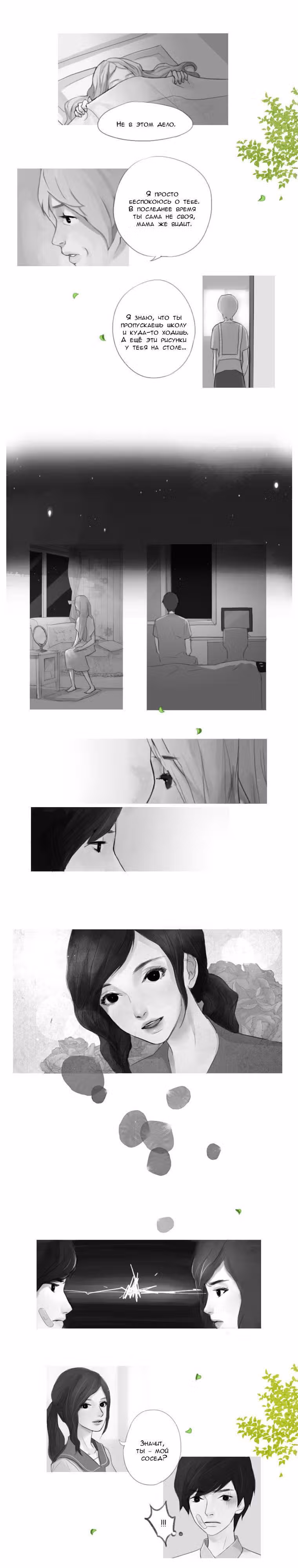 Кошачья парочка — Том 2 · Глава 0, страница 10