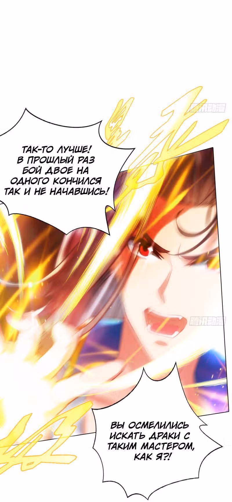 Божественная библиотека Лан Хуань — Том 1 · Глава 26, страница 16