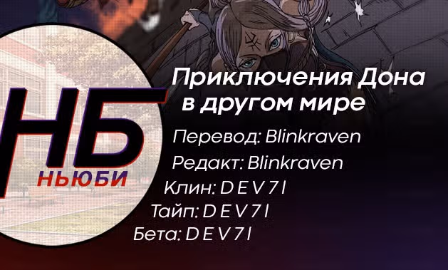 Приключения Дона в другом мире — Том 1 · Глава 262, страница 9