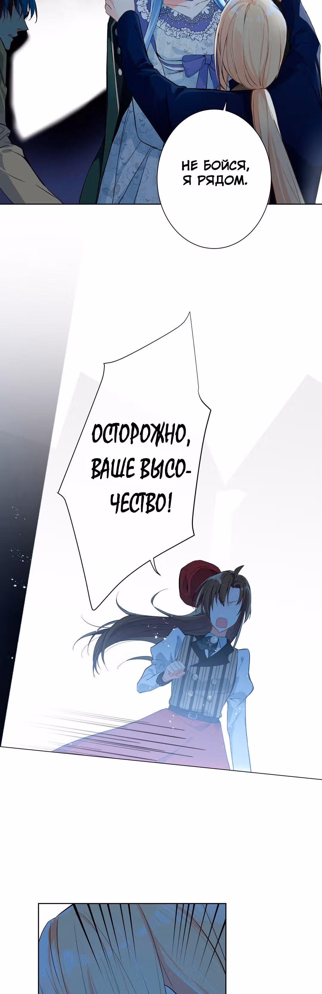 Войны принцесс — Том 2 · Глава 47, страница 11