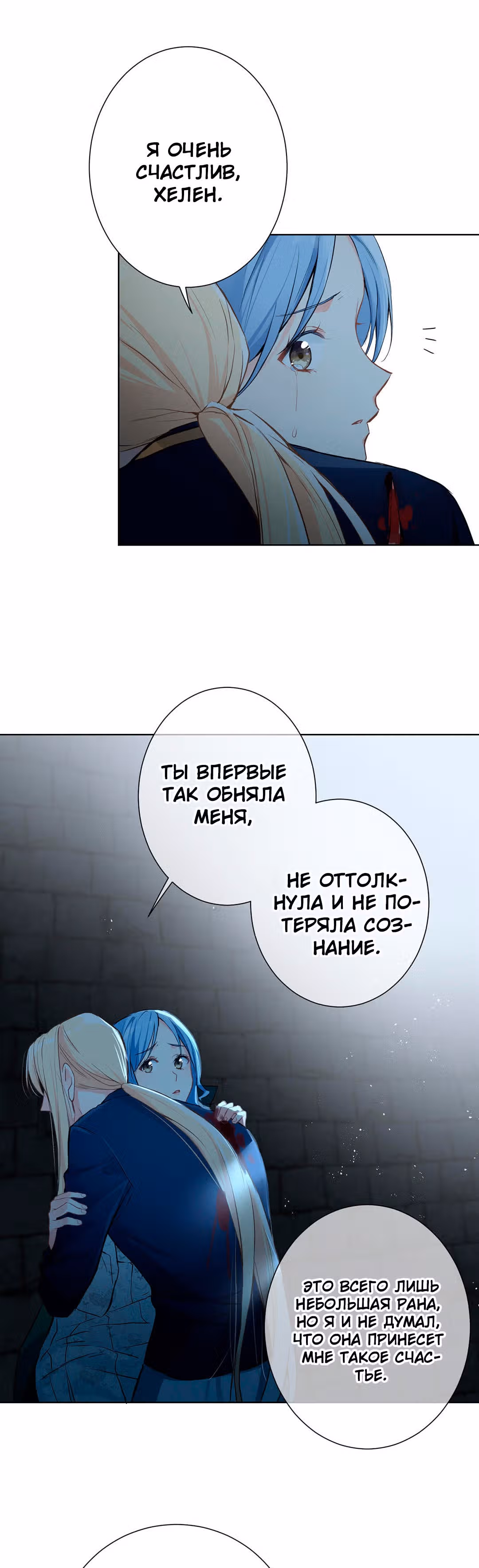 Войны принцесс — Том 2 · Глава 47, страница 16