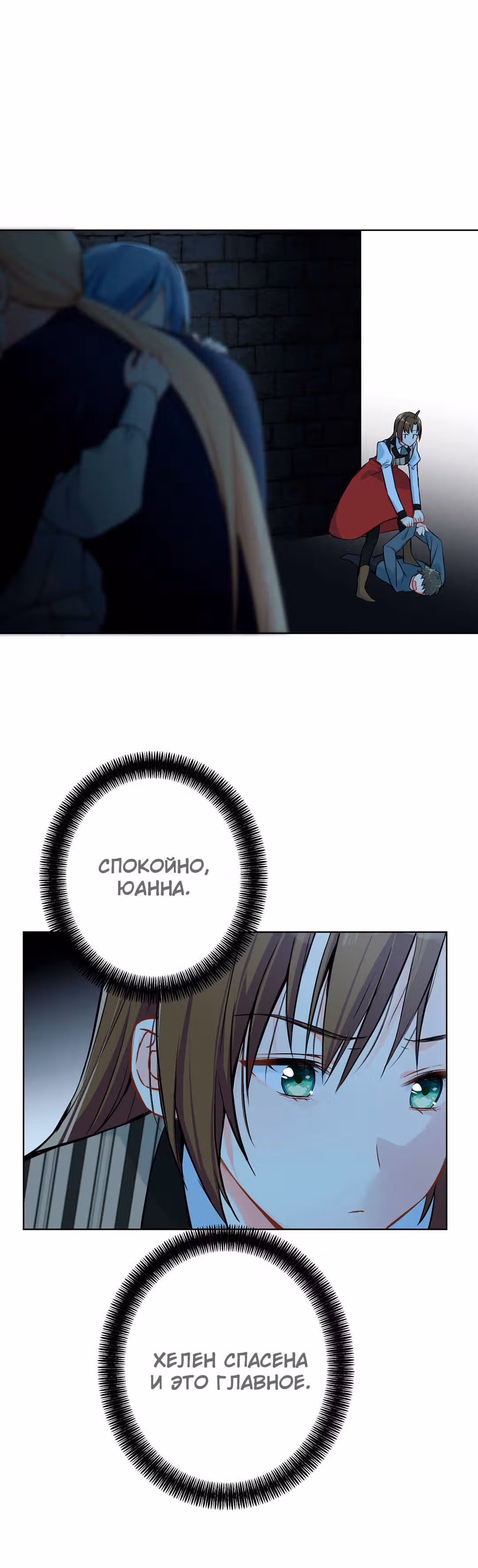 Войны принцесс — Том 2 · Глава 47, страница 18