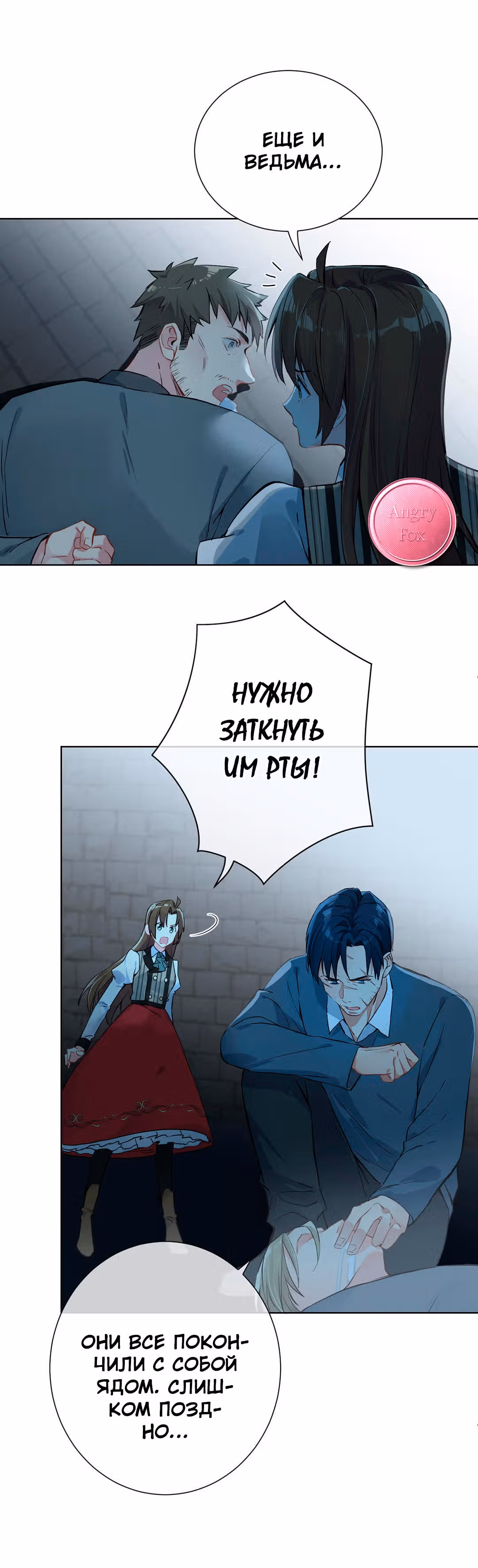 Войны принцесс — Том 2 · Глава 47, страница 19