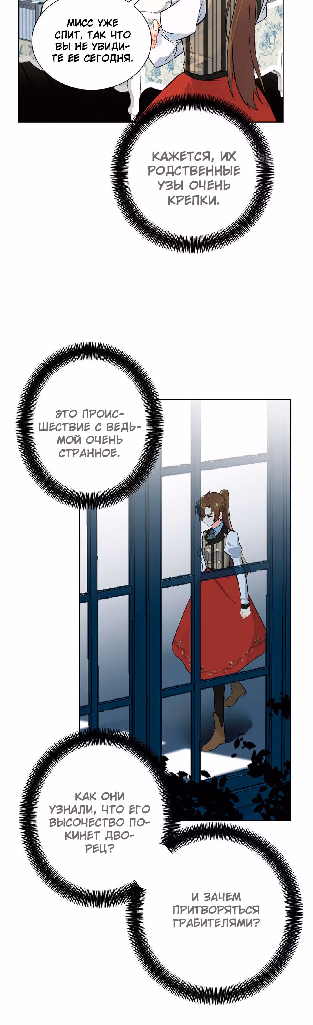 Войны принцесс — Том 2 · Глава 47, страница 21