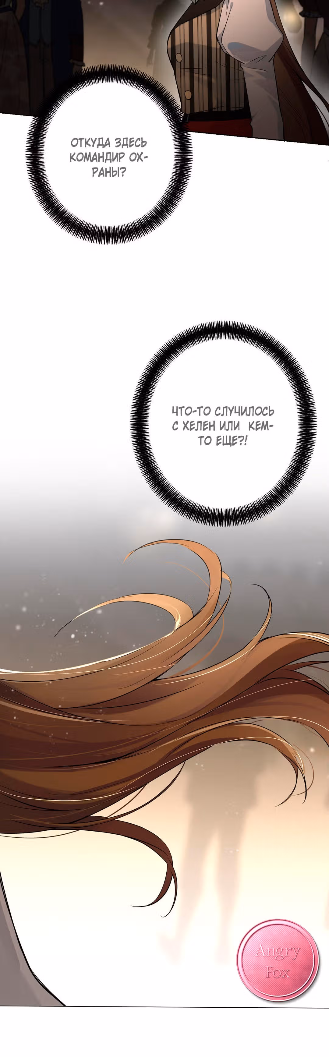 Войны принцесс — Том 2 · Глава 47, страница 7