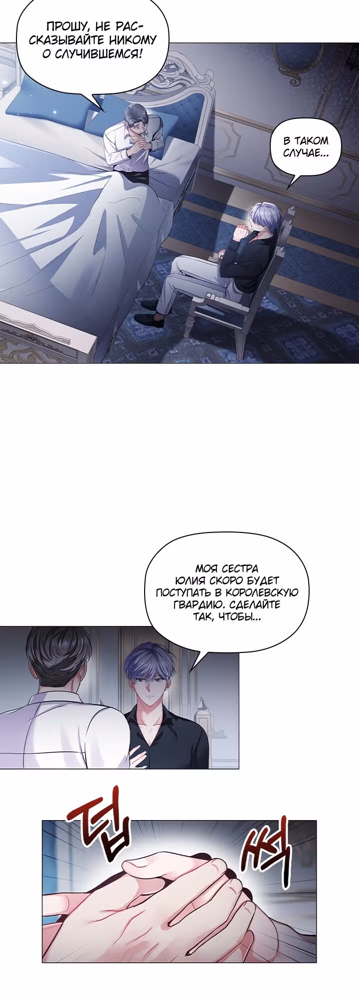 Зло во плоти — Том 1 · Глава 11, страница 25