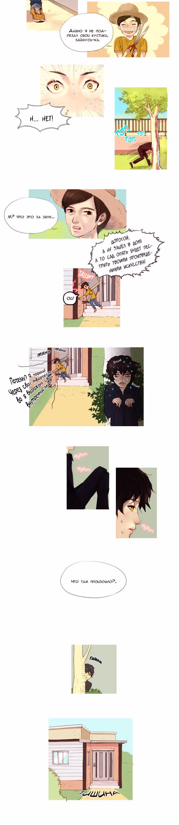Кошачья парочка — Том 2 · Глава 25, страница 4