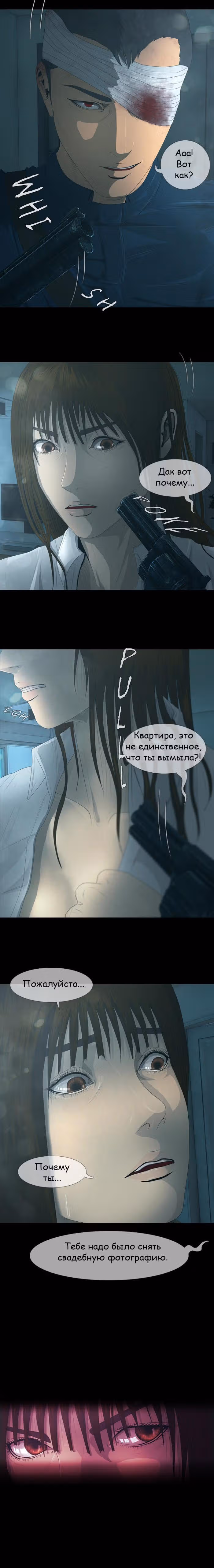 Дни Мертвых — Том 1 · Глава 25, страница 11