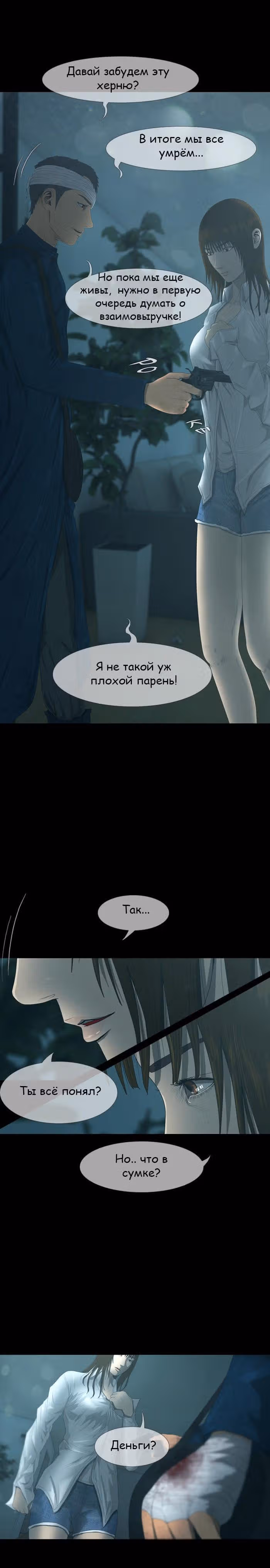 Дни Мертвых — Том 1 · Глава 25, страница 12