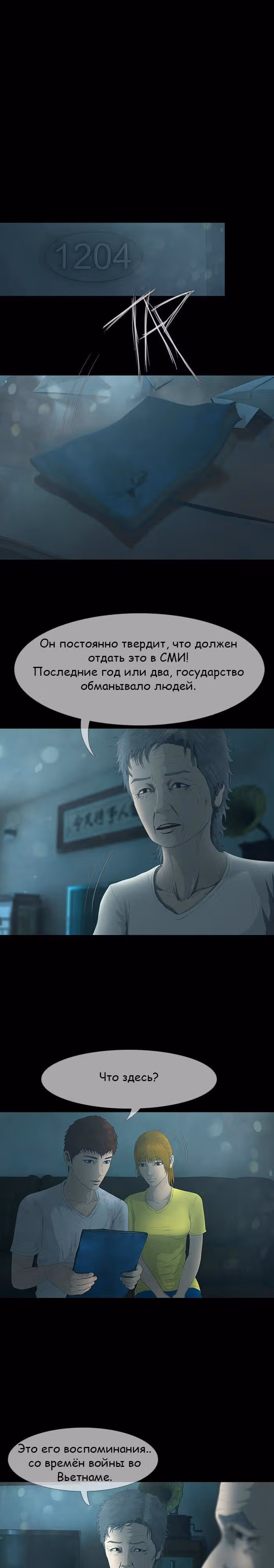 Дни Мертвых — Том 1 · Глава 25, страница 15