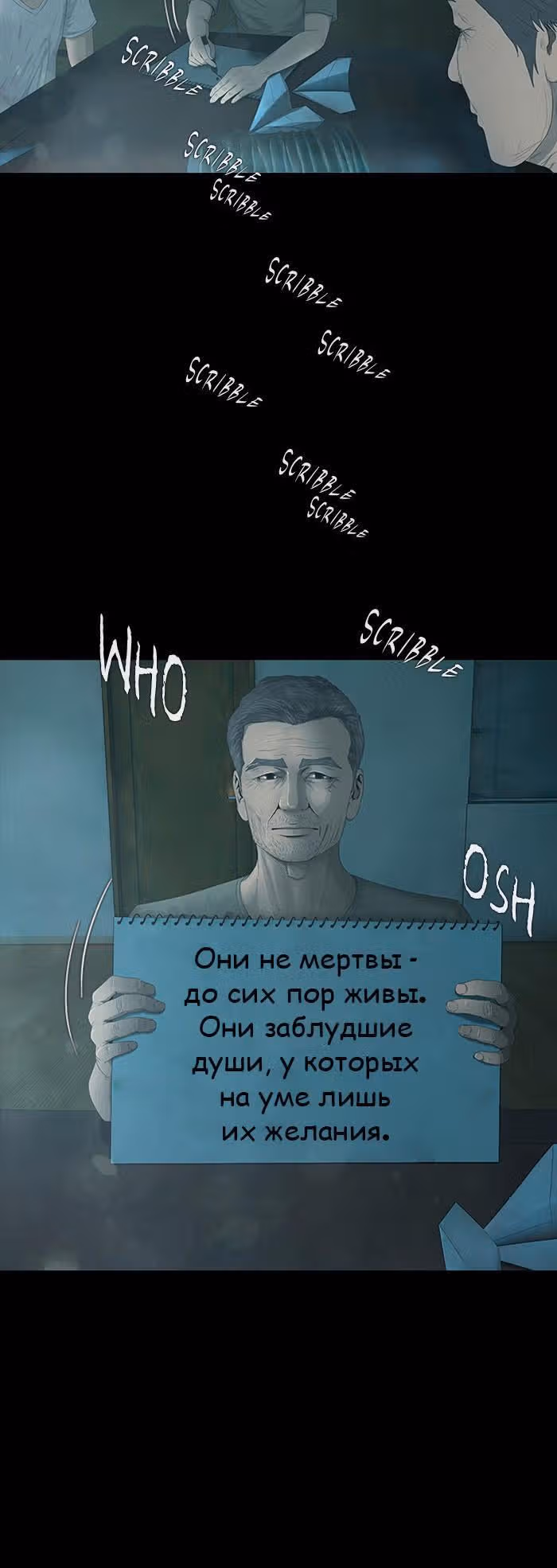 Дни Мертвых — Том 1 · Глава 25, страница 9