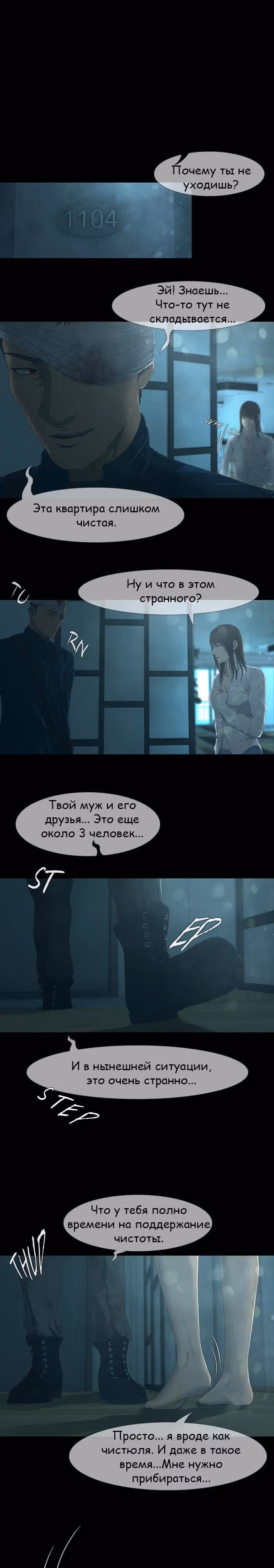 Дни Мертвых — Том 1 · Глава 25, страница 10