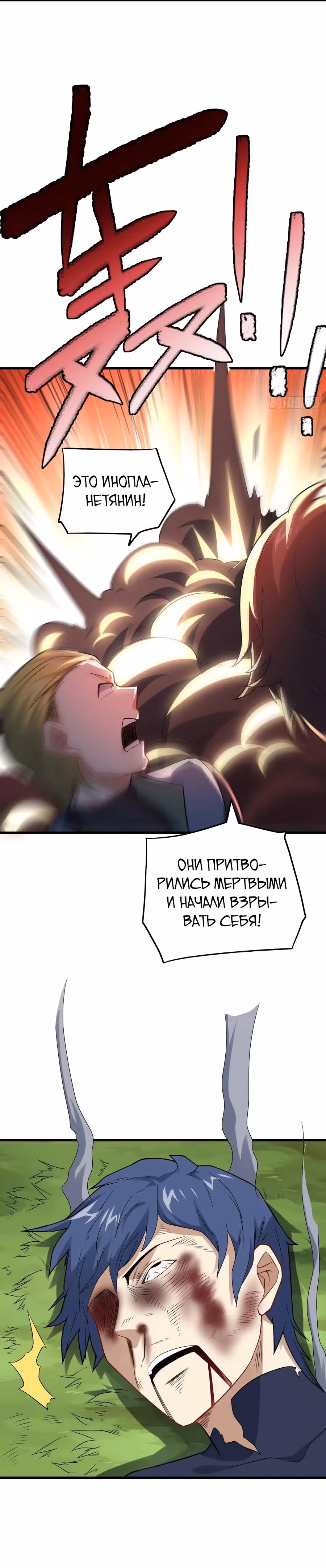 Нападение высшего ранга — Том 1 · Глава 109, страница 19
