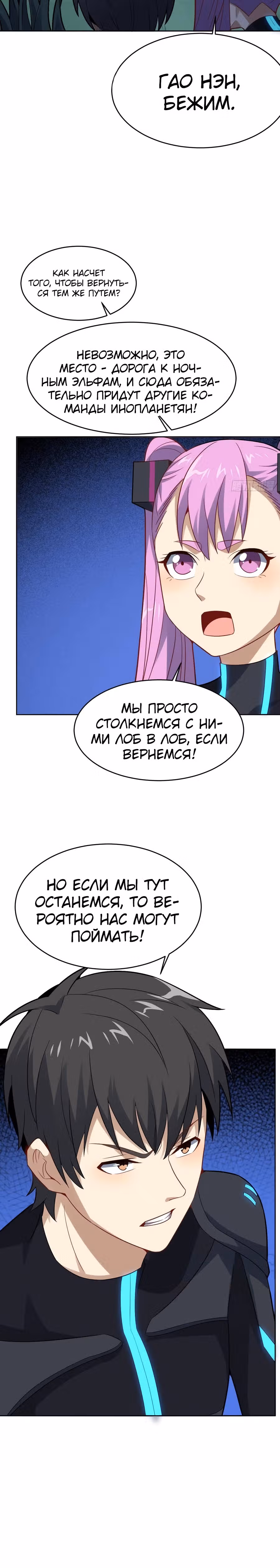 Нападение высшего ранга — Том 1 · Глава 109, страница 4