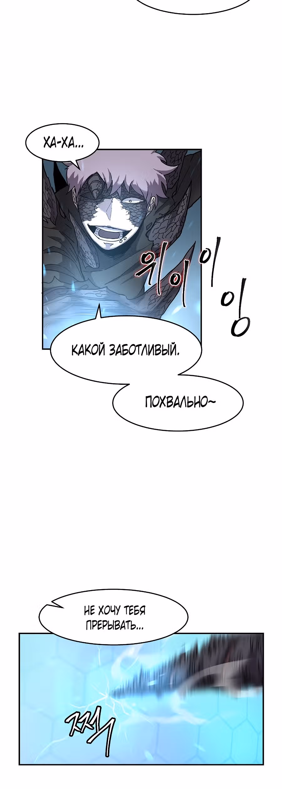 Шаман — Том 1 · Глава 2, страница 26