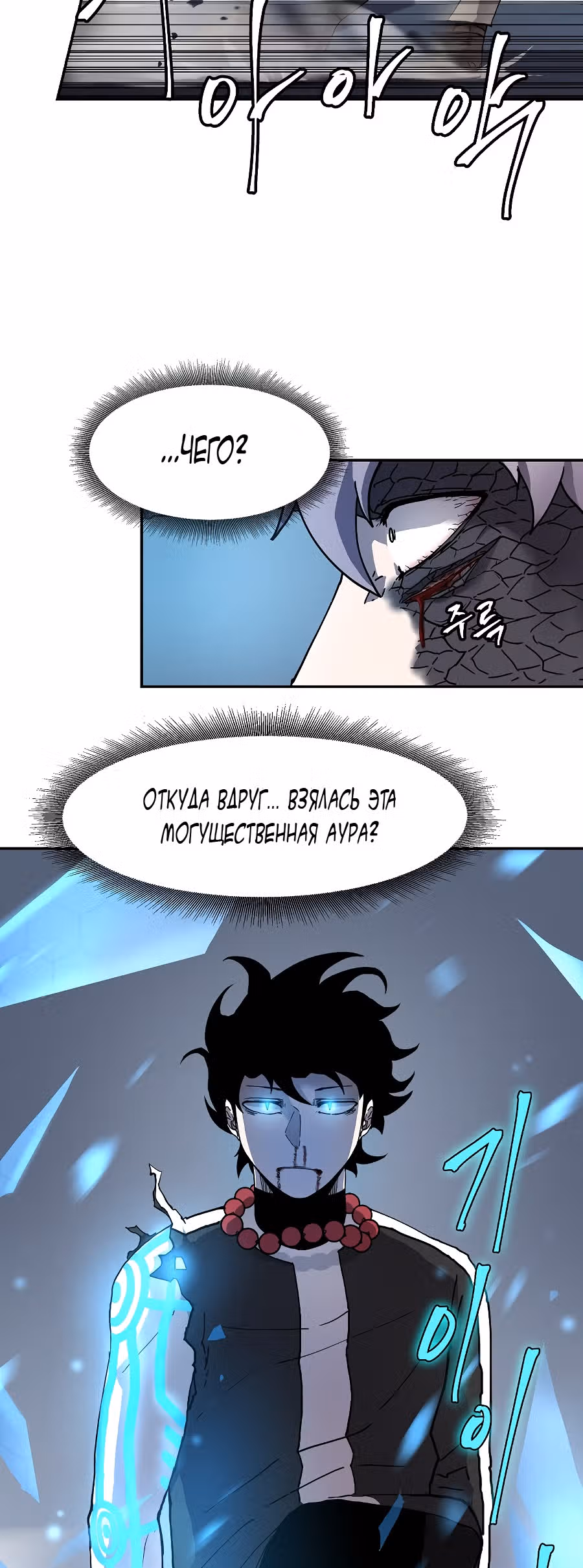 Шаман — Том 1 · Глава 2, страница 33