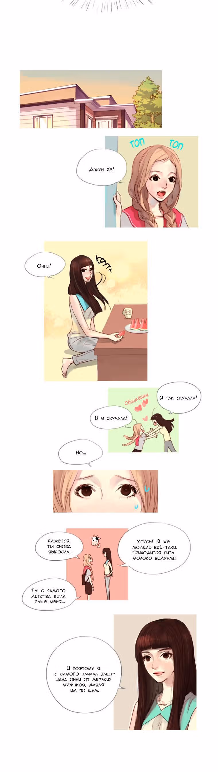 Кошачья парочка — Том 2 · Глава 26, страница 6