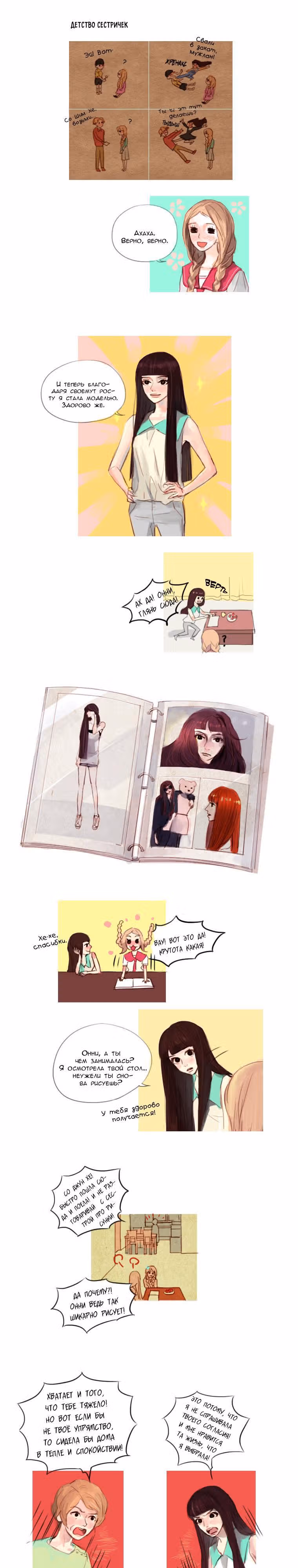 Кошачья парочка — Том 2 · Глава 26, страница 7