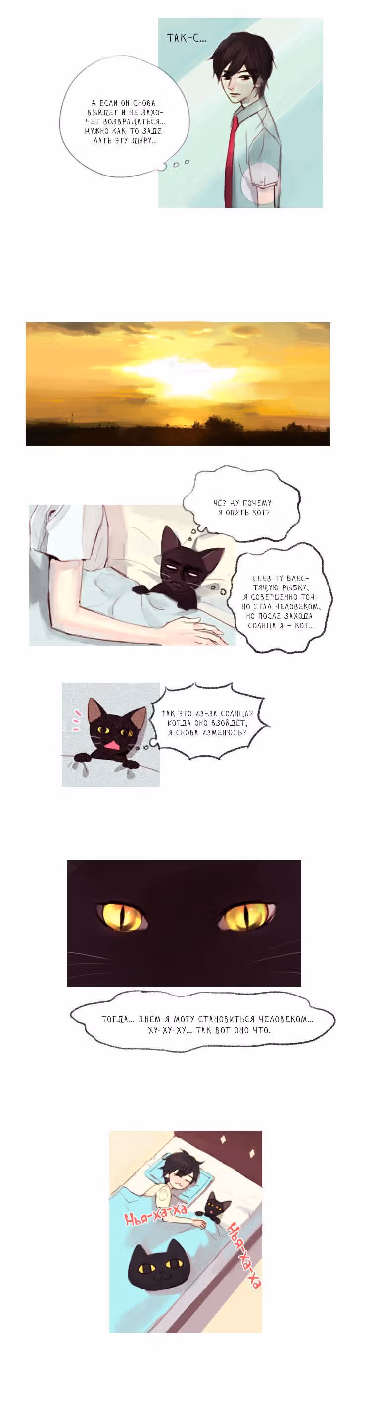 Кошачья парочка — Том 2 · Глава 27, страница 3