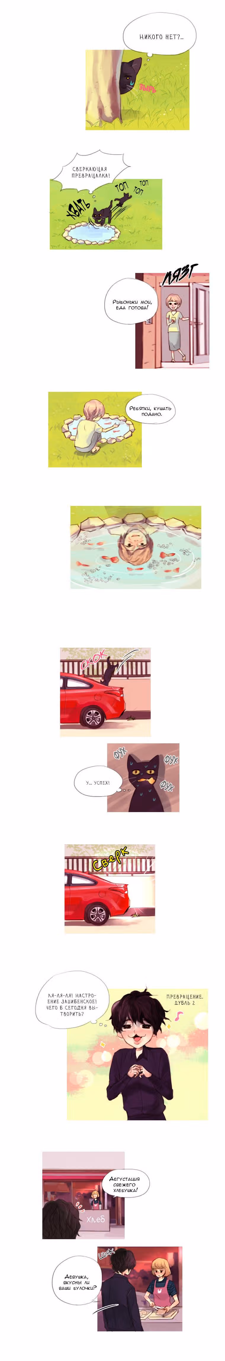 Кошачья парочка — Том 2 · Глава 27, страница 6