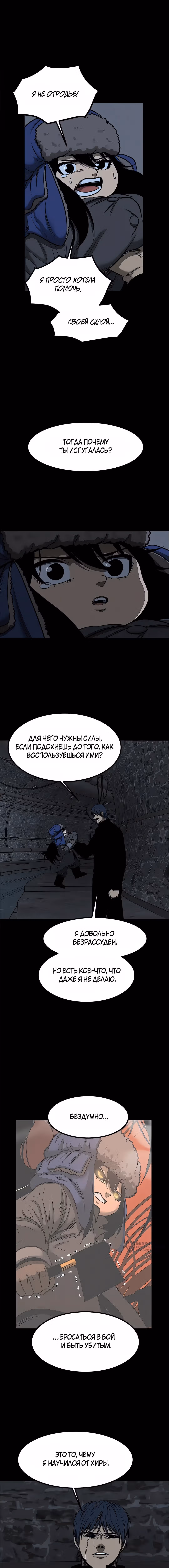 Моя мама - монстр — Том 2 · Глава 119, страница 13