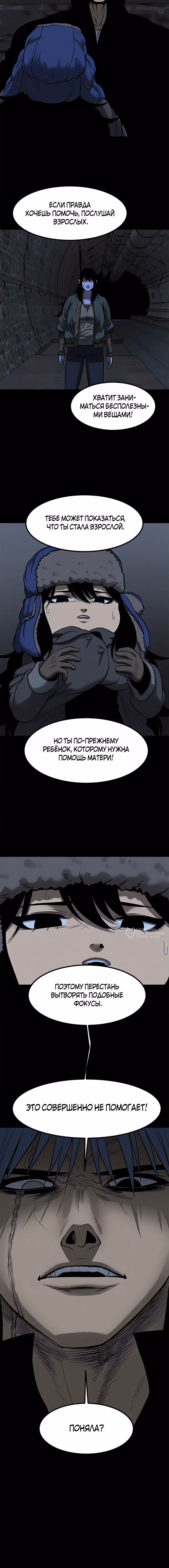 Моя мама - монстр — Том 2 · Глава 119, страница 14