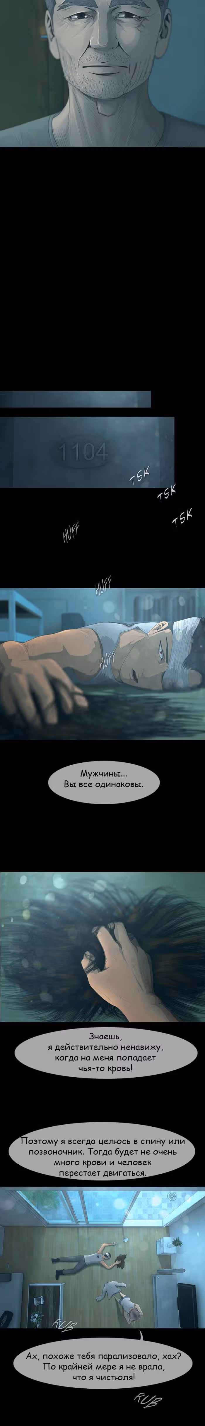 Дни Мертвых — Том 1 · Глава 26, страница 17