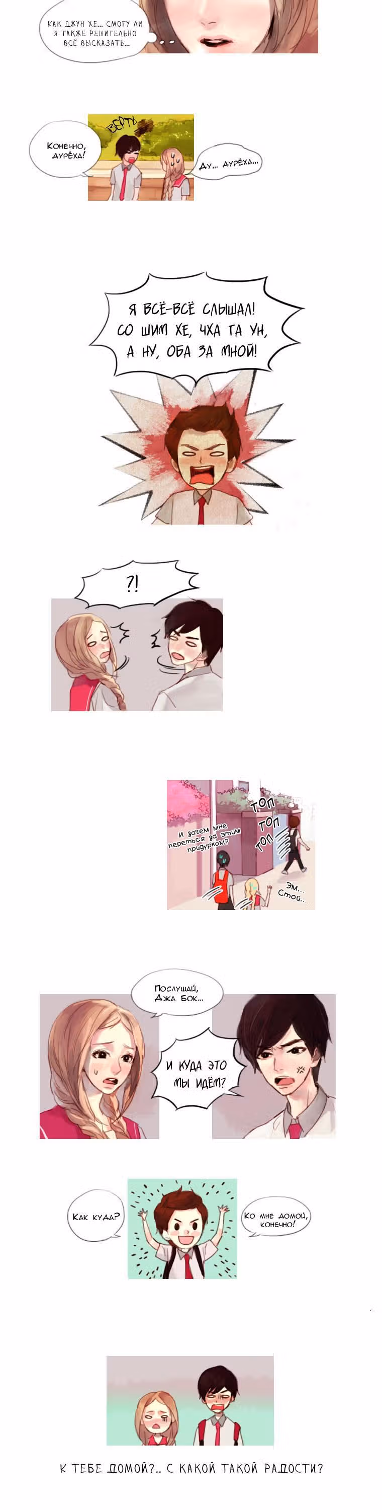 Кошачья парочка — Том 2 · Глава 28, страница 2