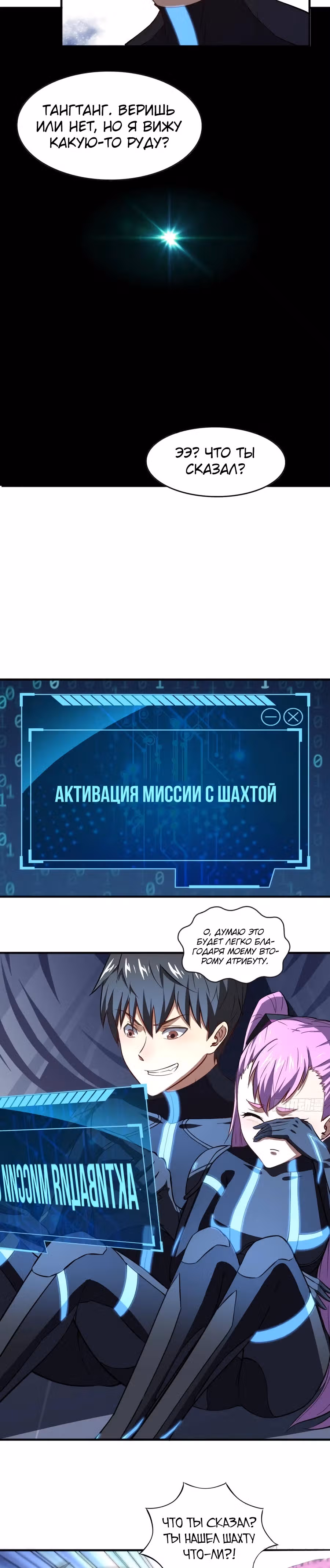 Нападение высшего ранга — Том 1 · Глава 110, страница 13