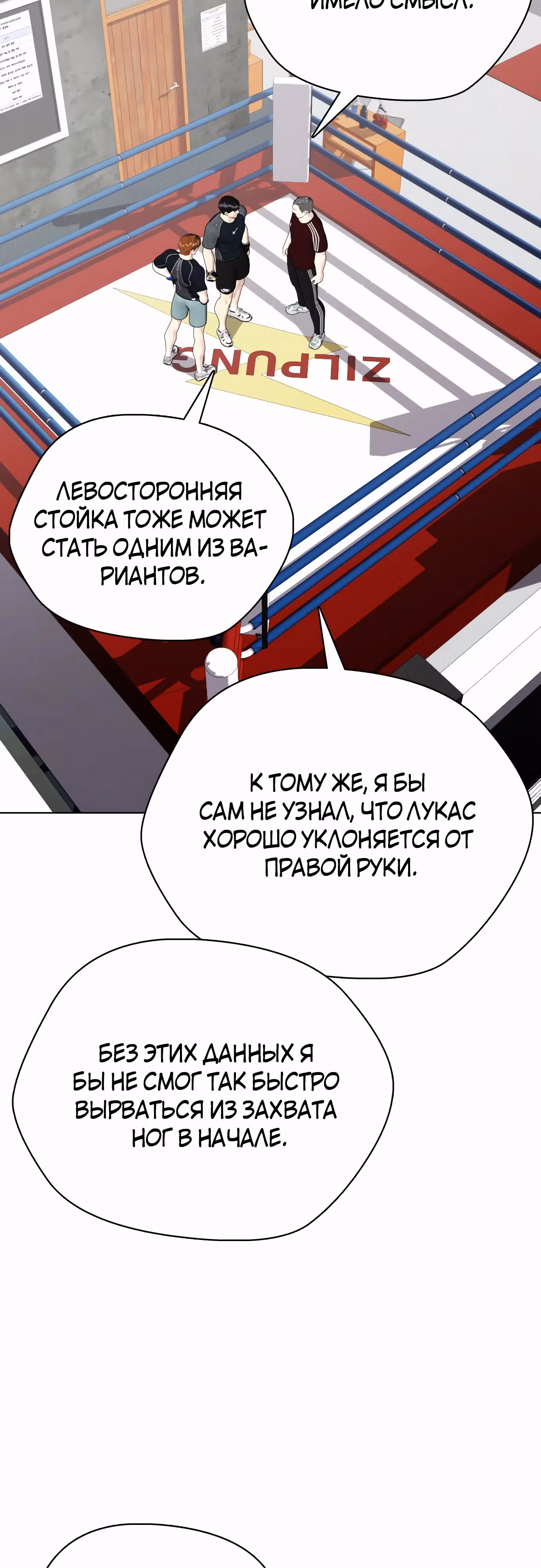 Тот, над кем издеваются, слишком хорош в борьбе — Том 1 · Глава 65, страница 36