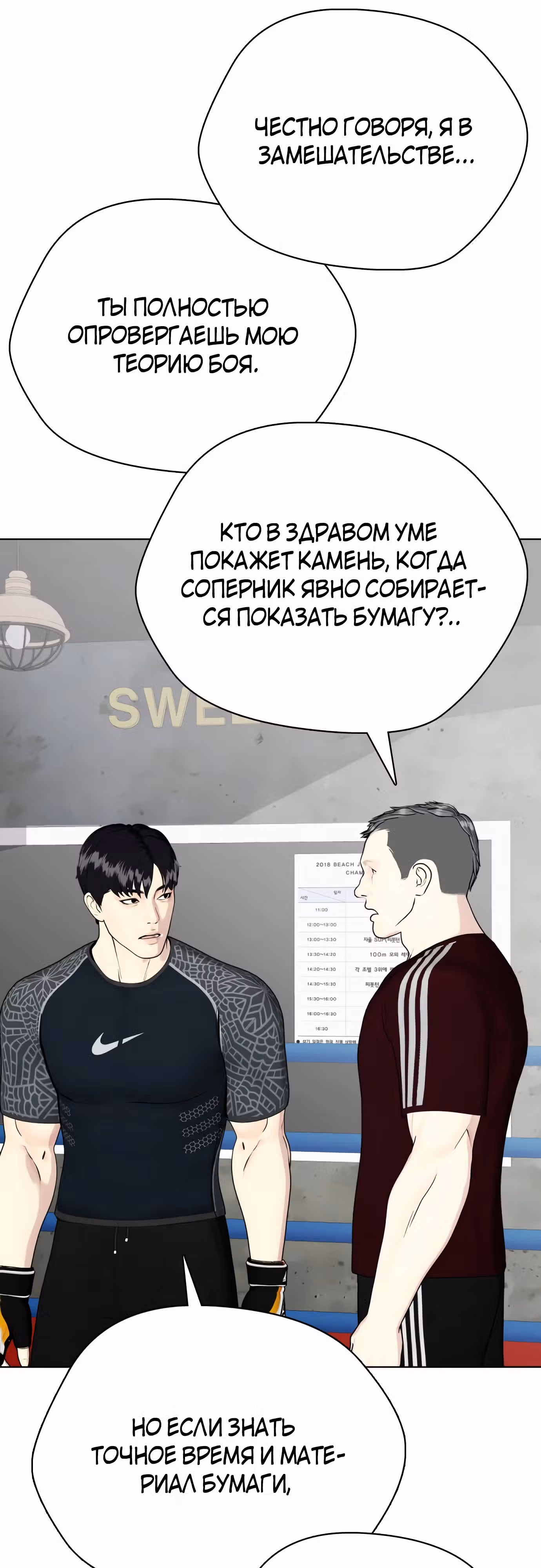 Тот, над кем издеваются, слишком хорош в борьбе — Том 1 · Глава 65, страница 38