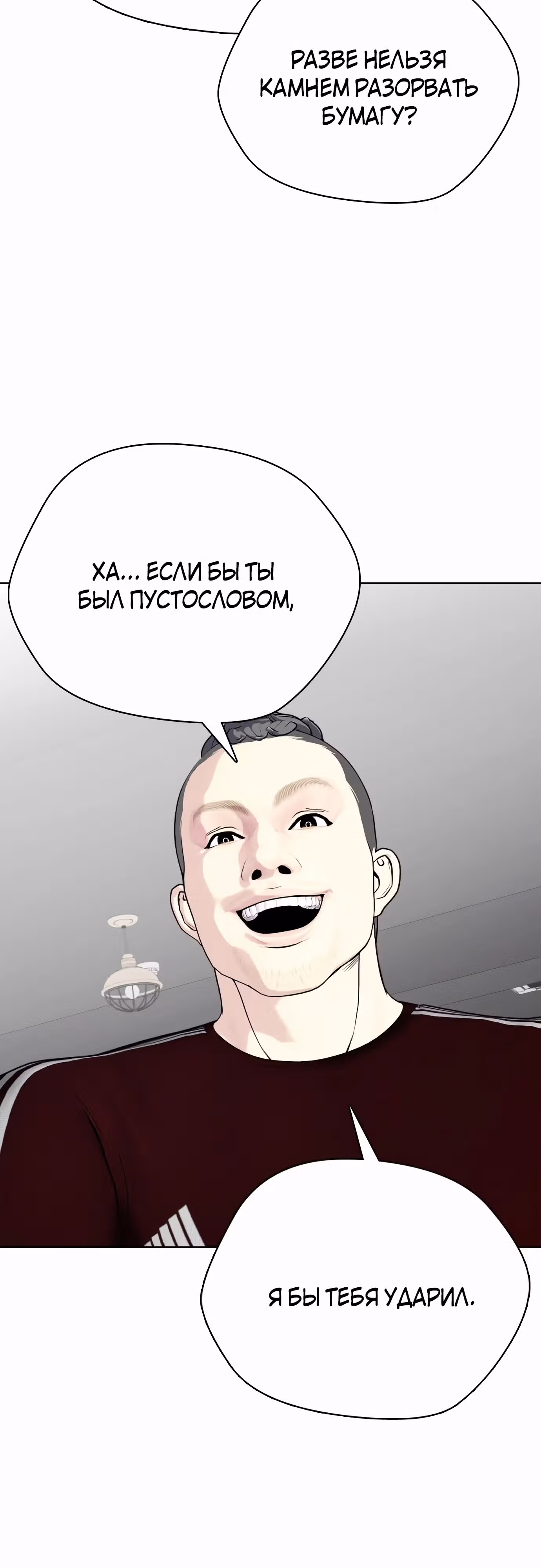 Тот, над кем издеваются, слишком хорош в борьбе — Том 1 · Глава 65, страница 39