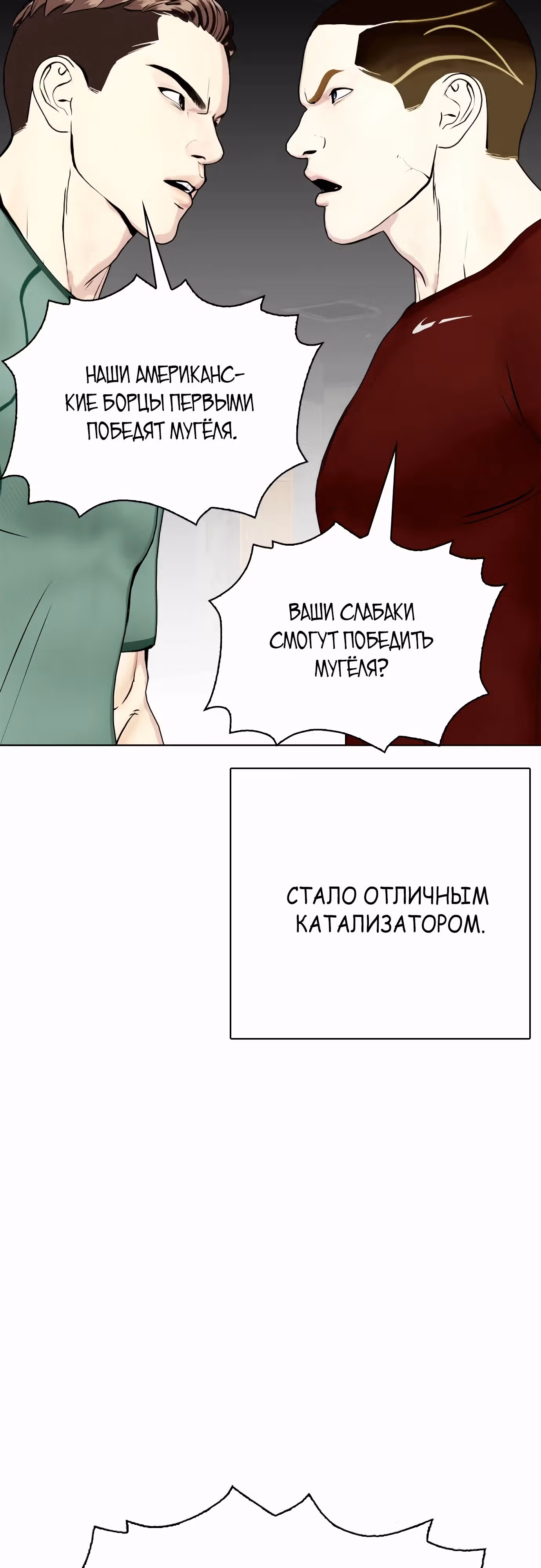 Тот, над кем издеваются, слишком хорош в борьбе — Том 1 · Глава 65, страница 48