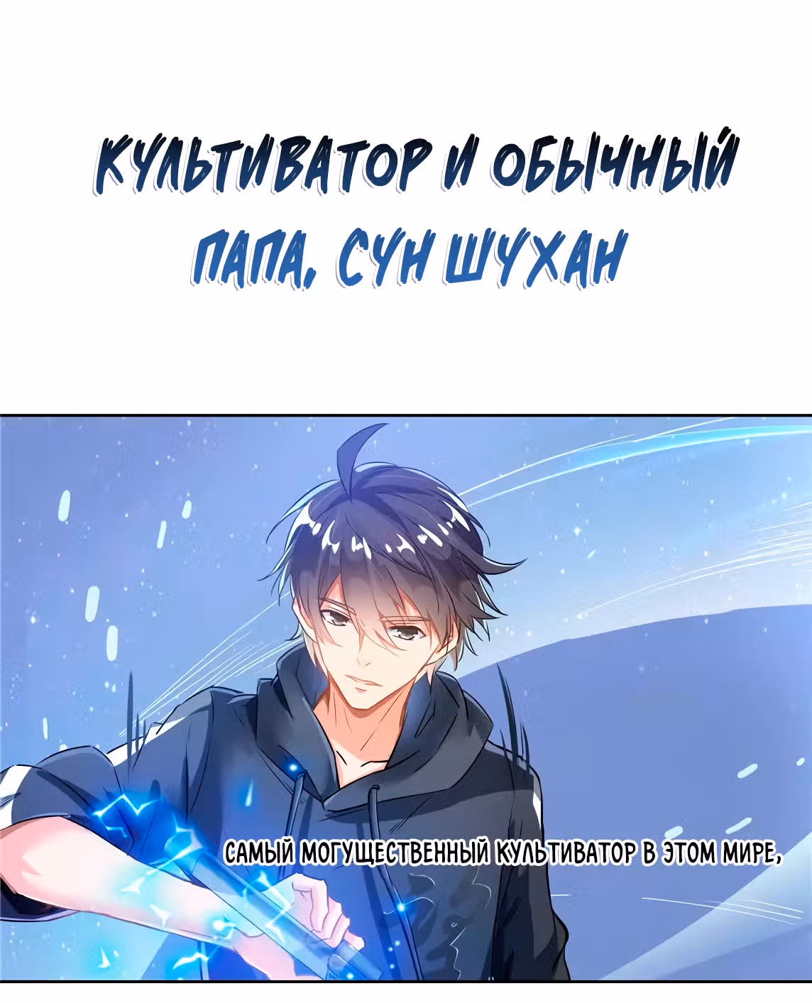 Групповая Беседа Культиваторов — Том 1 · Глава 193, страница 22
