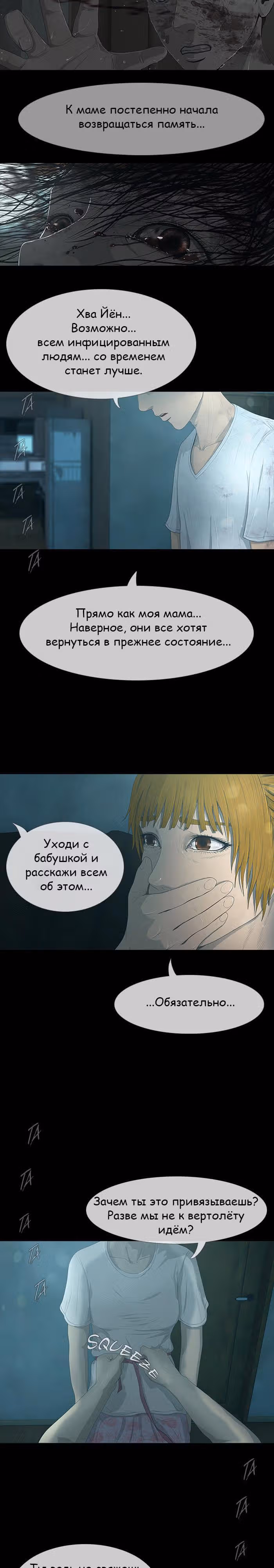 Дни Мертвых — Том 1 · Глава 27, страница 14