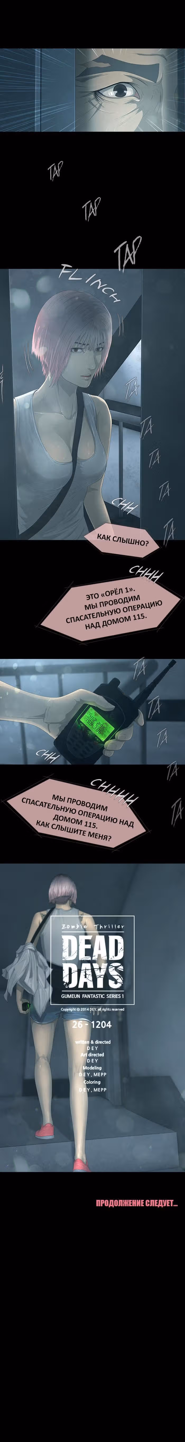 Дни Мертвых — Том 1 · Глава 27, страница 19