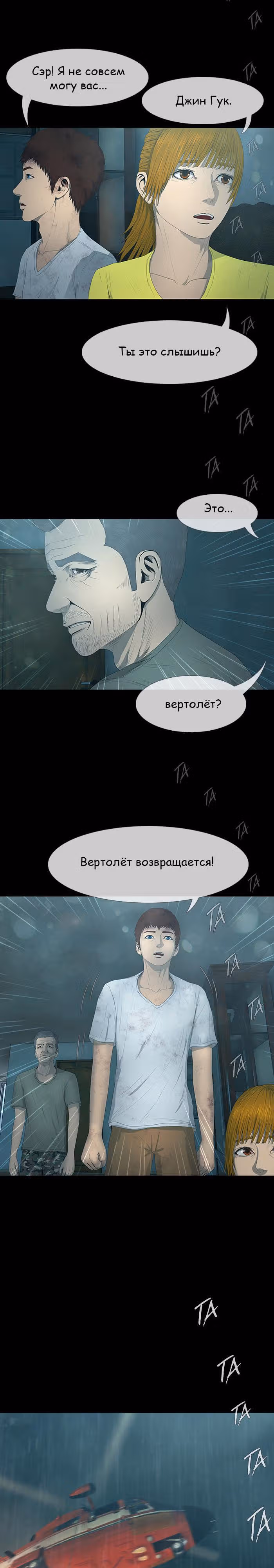 Дни Мертвых — Том 1 · Глава 27, страница 3