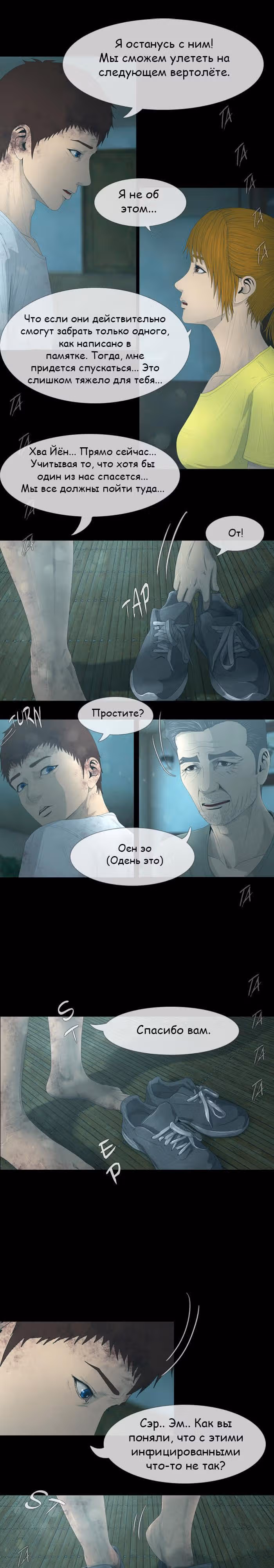 Дни Мертвых — Том 1 · Глава 27, страница 7