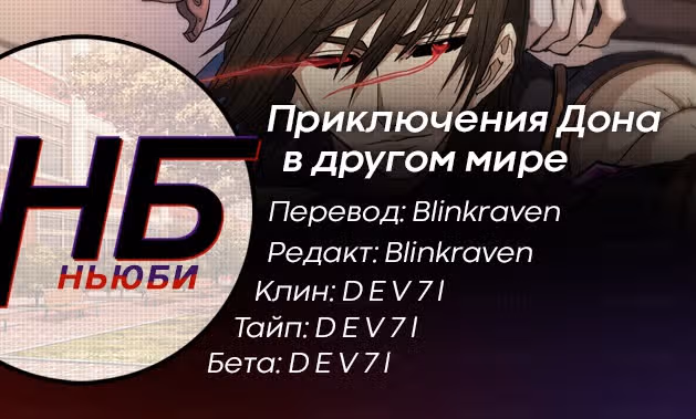 Приключения Дона в другом мире — Том 1 · Глава 269, страница 9