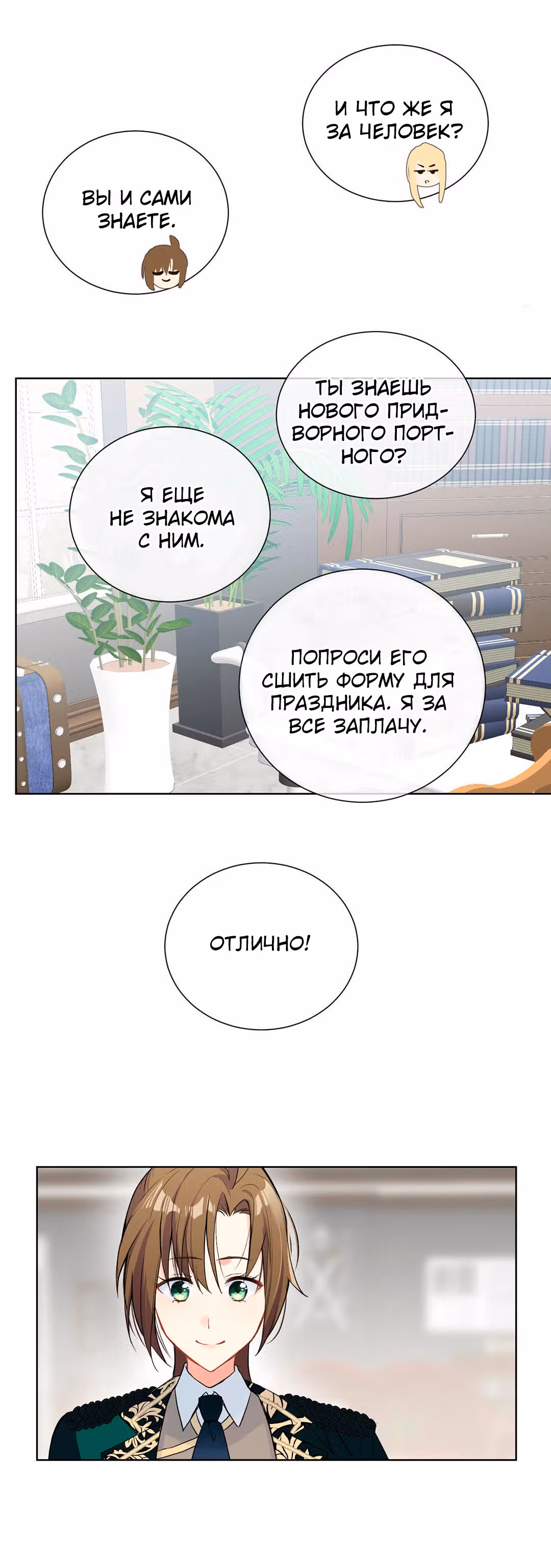 Войны принцесс — Том 2 · Глава 49, страница 23