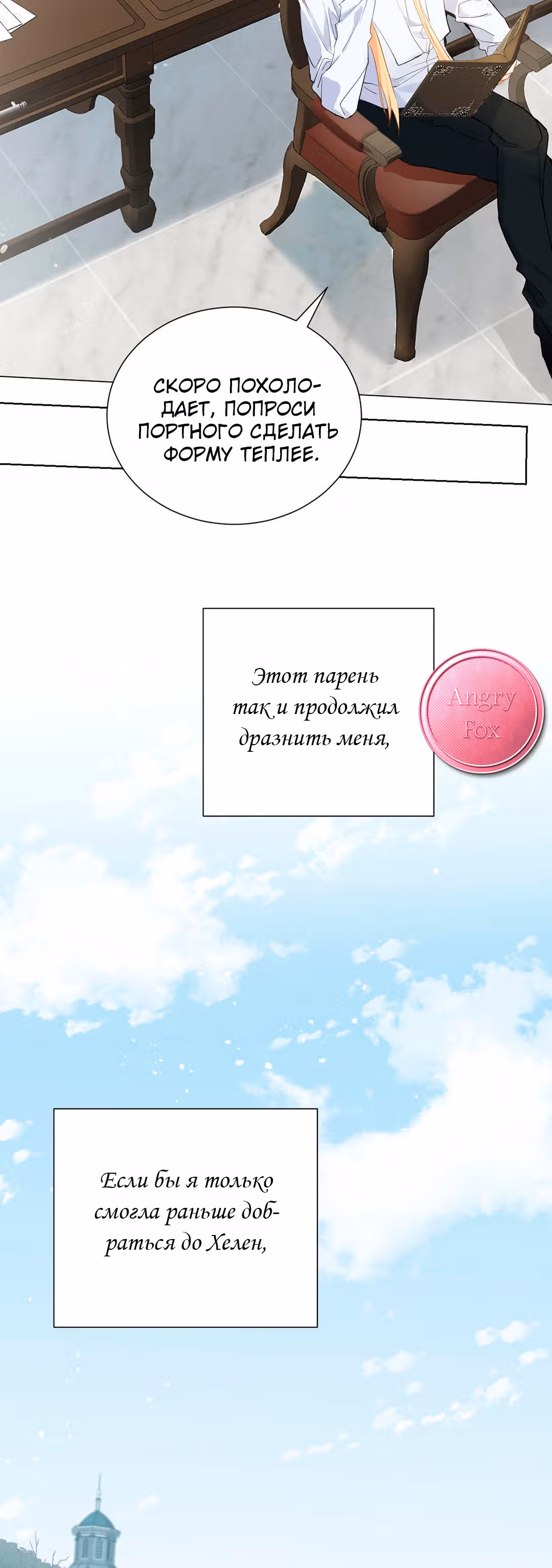 Войны принцесс — Том 2 · Глава 49, страница 25