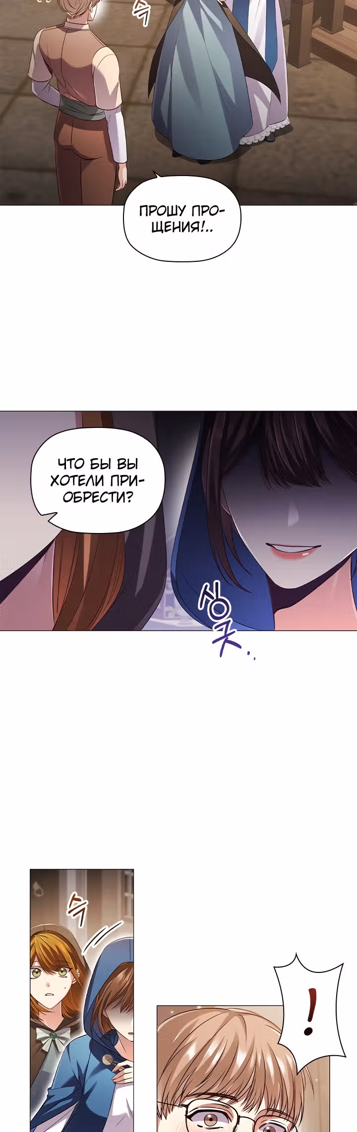 Зло во плоти — Том 1 · Глава 13, страница 38