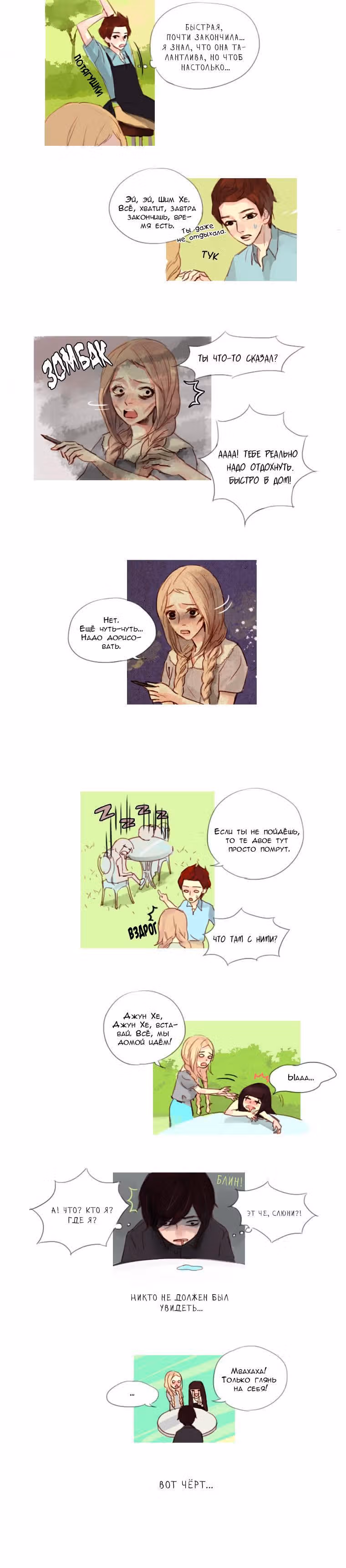 Кошачья парочка — Том 2 · Глава 30, страница 7